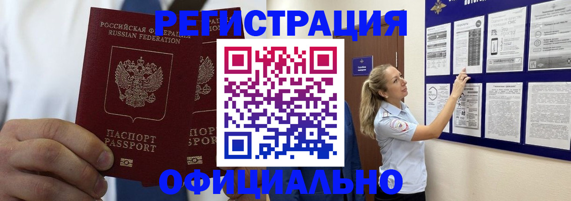 прописка штамп в Ингушетии