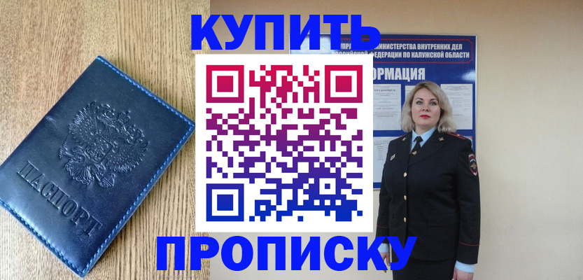 прописка поиск в Ингушетии